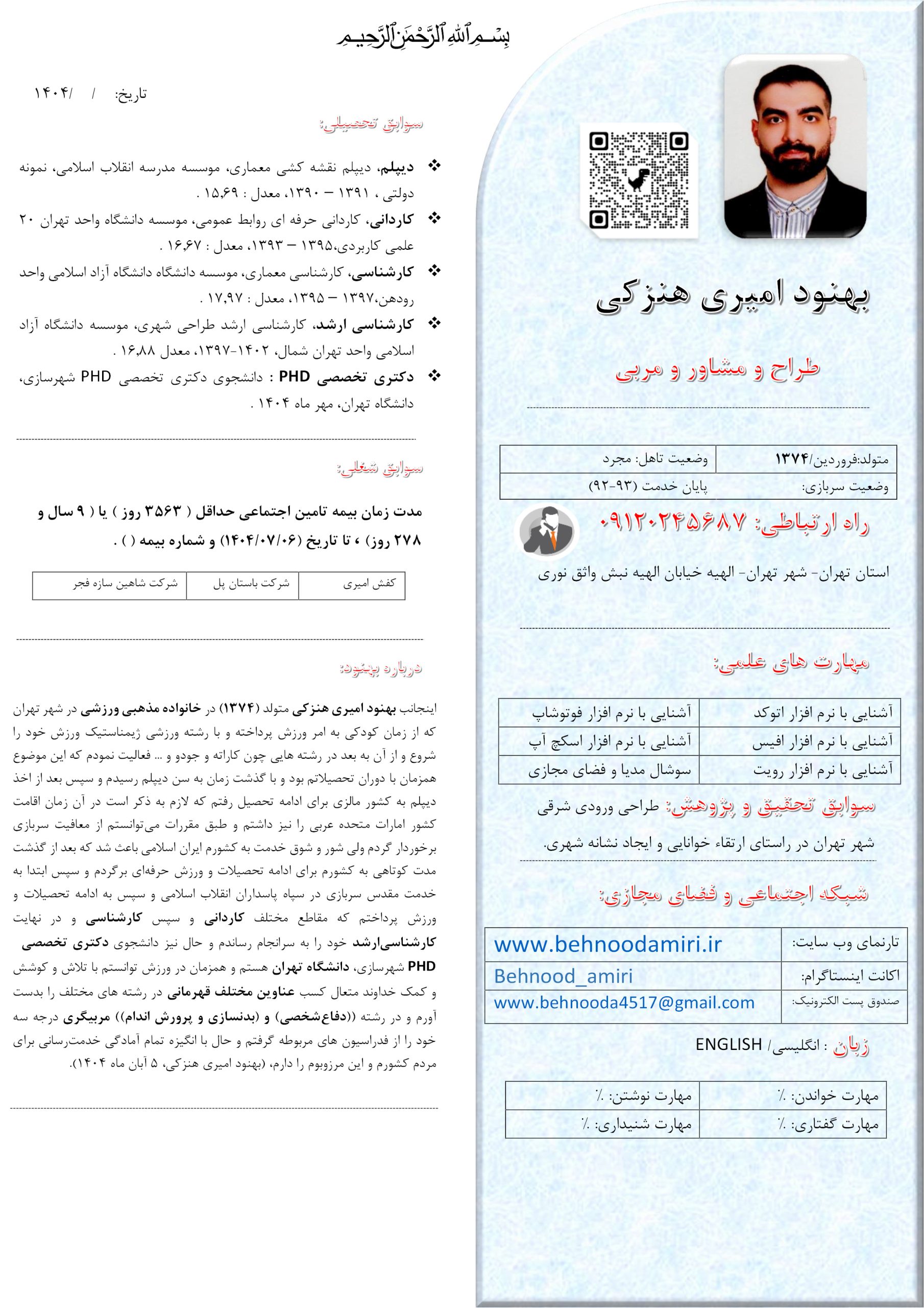 رزومه تحصیلی و کاری غیر ورزشی بهنود امیری هنزکی