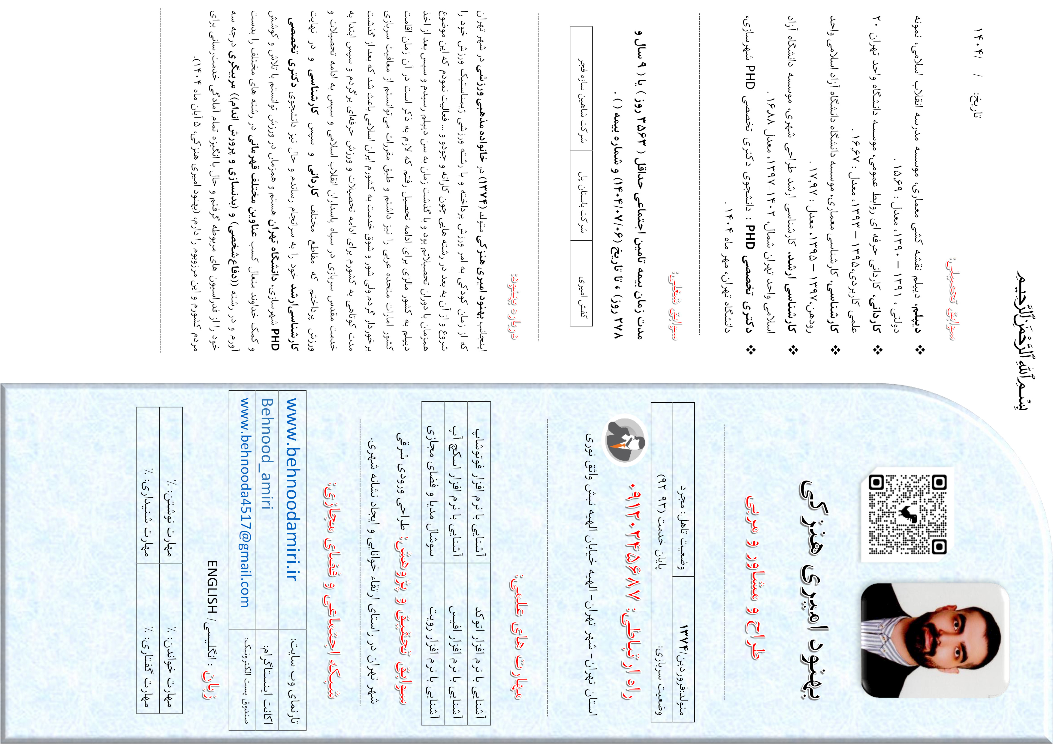 رزومه تحصیلی و کاری غیر ورزشی بهنود امیری هنزکی