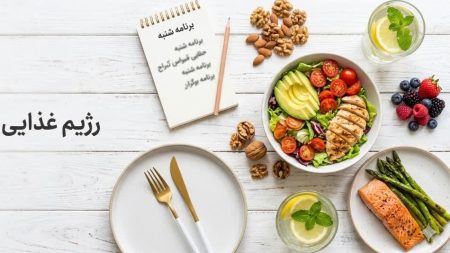 طراحی برنامه تغذیه تخصصی و شخصیسازی شده
